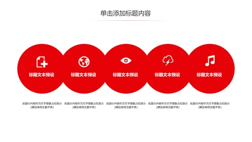 红色大气中国人民检察院检察机关PPT模板