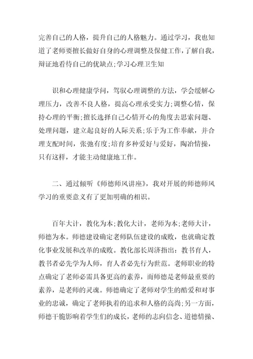 2023教师暑期培训总结