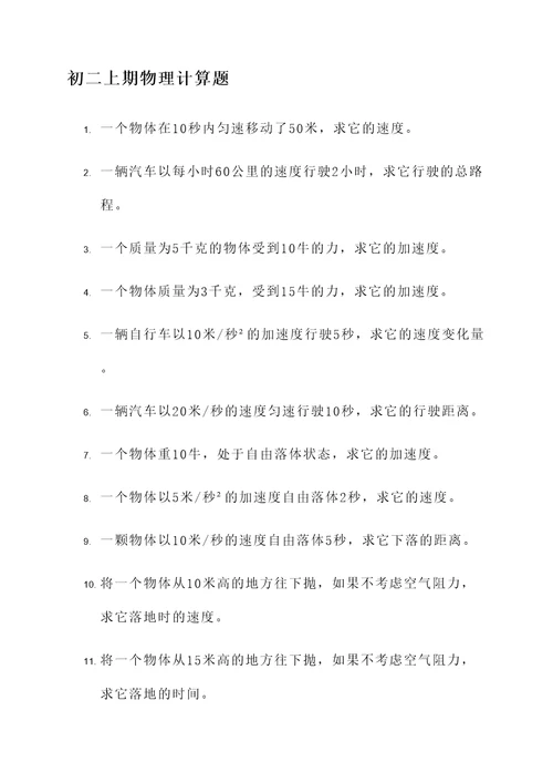 初二上期物理30道计算题