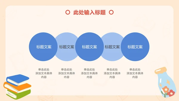 简约卡通读书分享会教学PPT模板