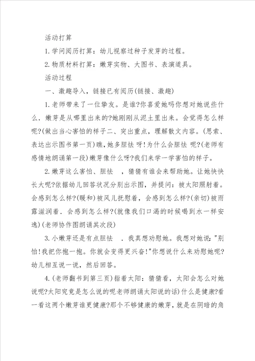 幼儿园中班语言教案 桃树的朋友