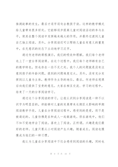 阅读培训心得体会范文5篇.docx