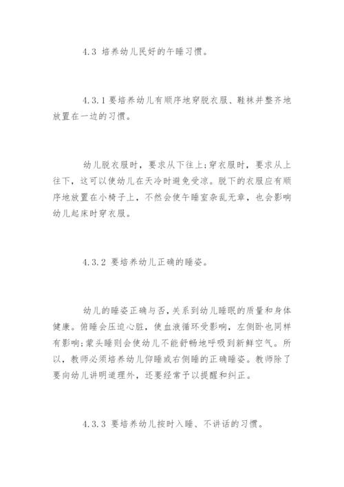 幼儿午睡的管理规章制度条例.docx