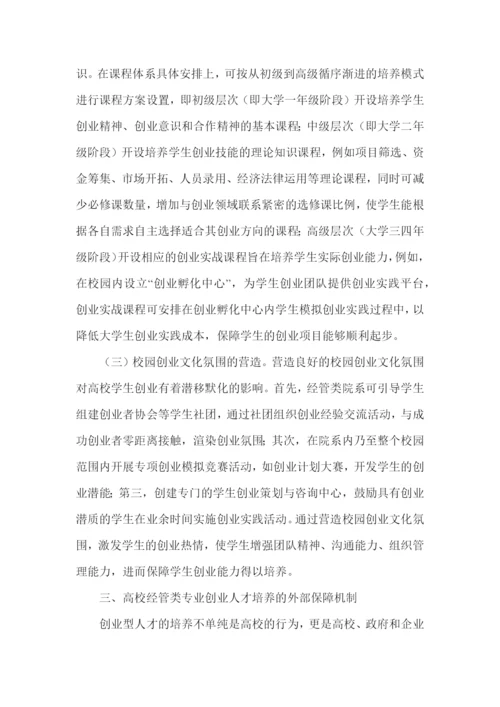 经济管理类论文.docx