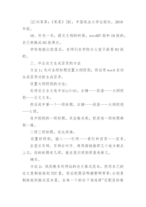 论文封面格式.docx