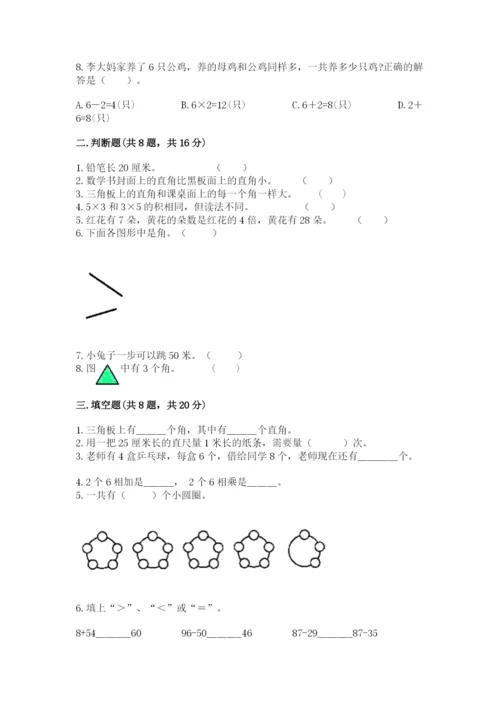 小学二年级上册数学期中测试卷带答案（名师推荐）.docx