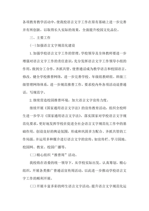 语言文字工作计划 (3).docx