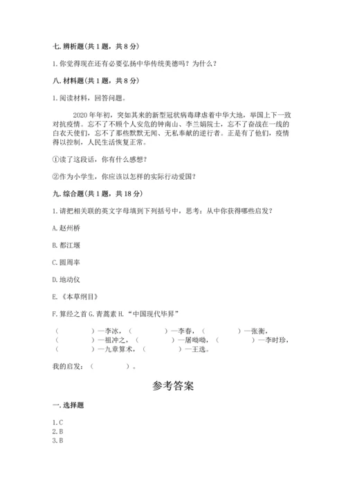 五年级上册道德与法治第四单元骄人祖先 灿烂文化测试卷精品（夺冠）.docx