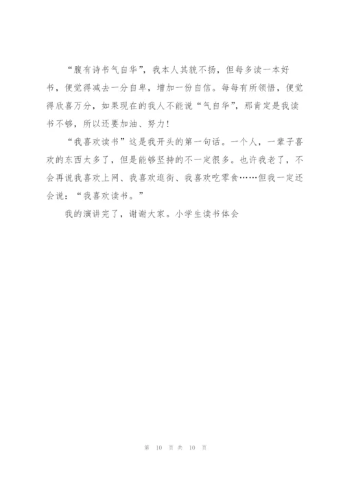 小学生暑假读书心得体会5篇.docx