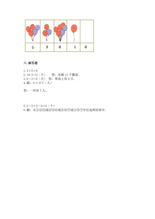 人教版一年级上册数学期末测试卷（夺分金卷）.docx