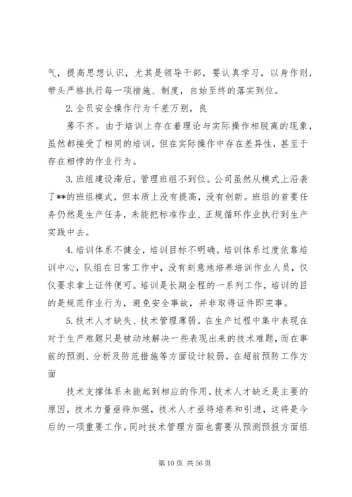 煤业公司安全工作总结及工作安排 (2).docx