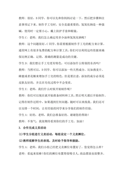 北师大版五上劳动与技术《17.义卖献爱心》教学设计.docx