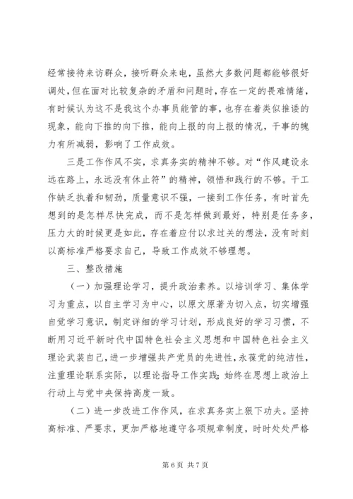 7巡视整改专题组织生活会个人对照检查材料.docx