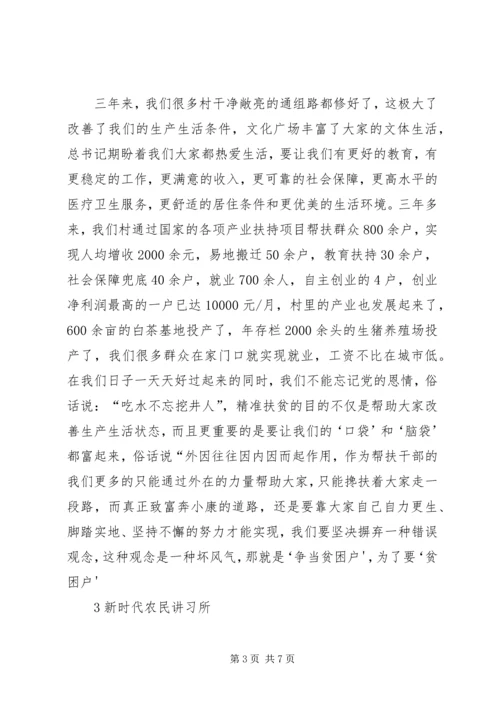 看盛会,谢党恩,奔小康,有信心 (2).docx