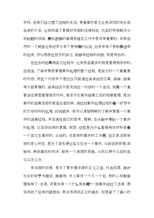 关于法学心得体会5篇