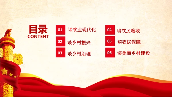 乡村振兴美丽乡村治理三农农业现代化PPT