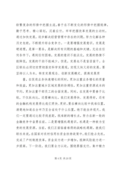 理事长在下半年工作安排会议上的讲话 (2).docx