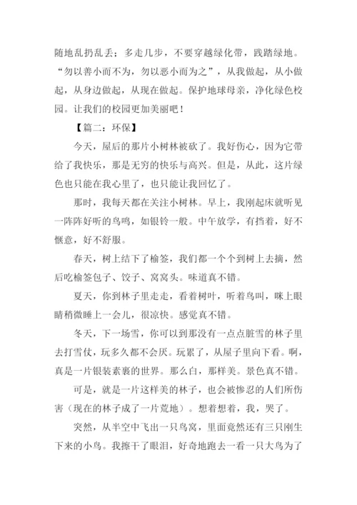以环保为话题的作文500字.docx