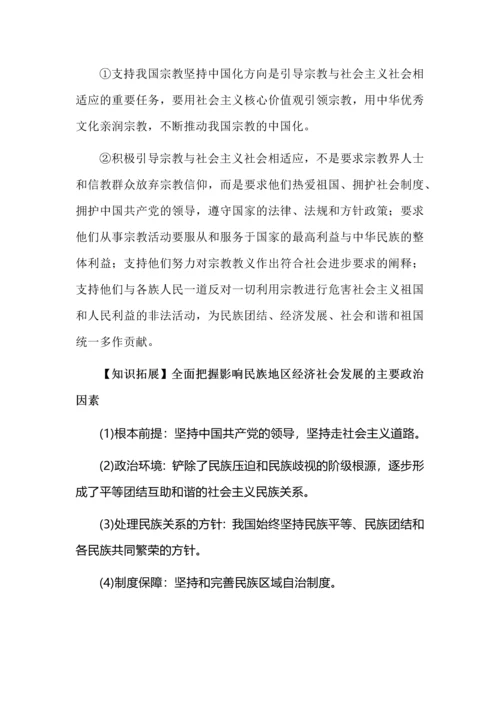 高中政治我国的基本政治制度知识清单.docx