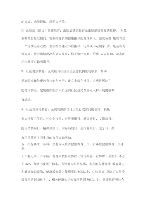 医院健康教育实施方案.docx