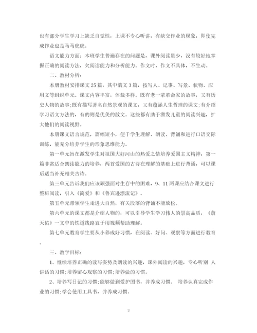 精编之小学教师教学计划的范文.docx