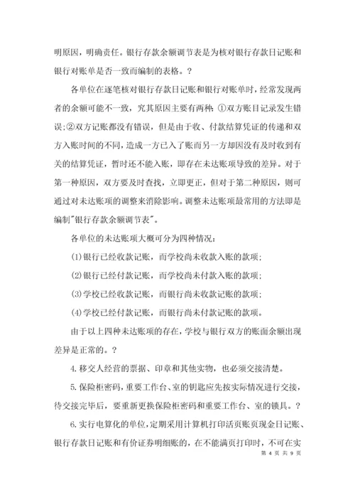 出纳工作交接内容清单.docx