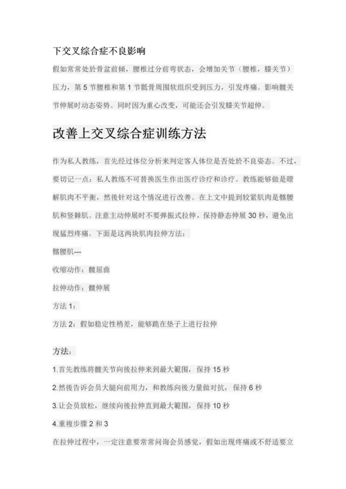 上下交叉综合症及解决专项方案组员马春龙秦玉丽杨鑫.docx