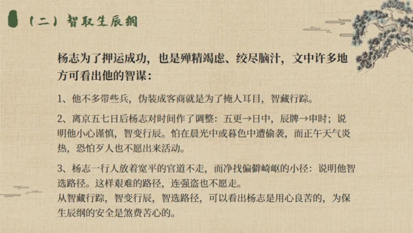 《水浒传》名著导读通用PPT模板