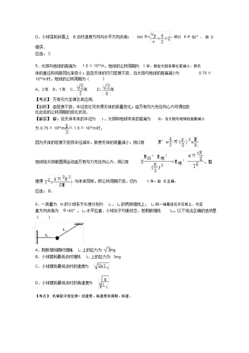 江西省届高三物理上学期期中试卷(含解析)