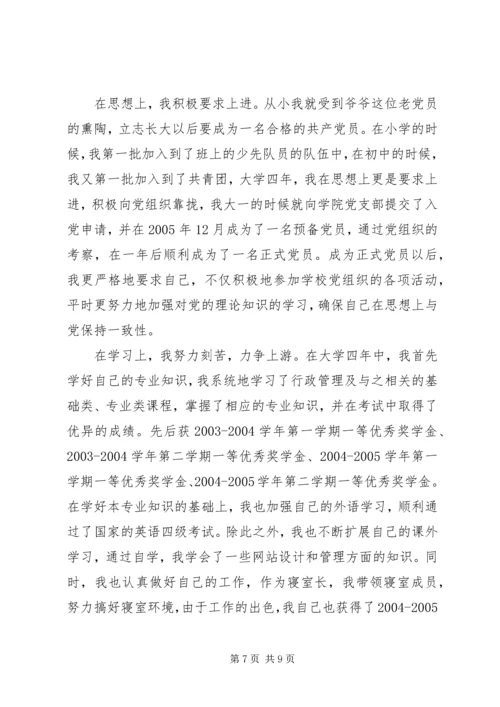 事业单位政审思想工作总结.docx