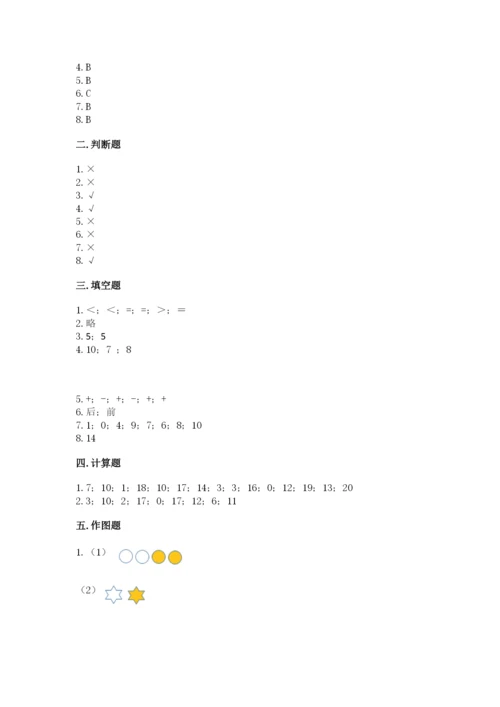 2022人教版一年级上册数学期末考试试卷附答案（能力提升）.docx