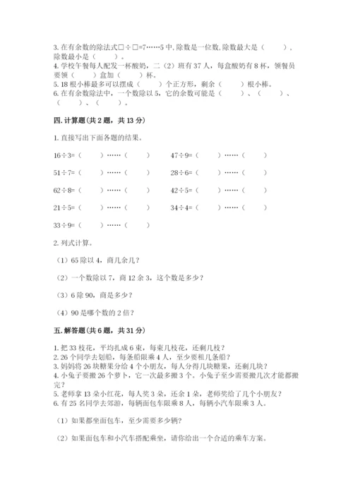 沪教版二年级上册数学第四单元 乘法、除法（二） 测试卷最新.docx