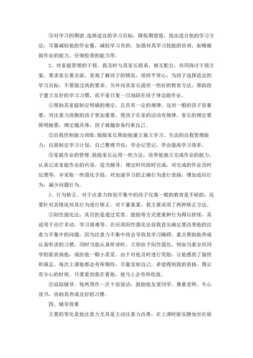 小学生心理健康教育案例介绍.docx