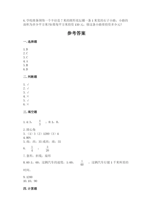 2022六年级上册数学期末测试卷及答案（历年真题）.docx