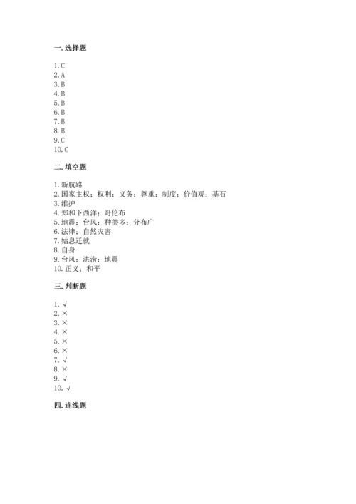 六年级下册道德与法治 《期末测试卷》及参考答案【巩固】.docx