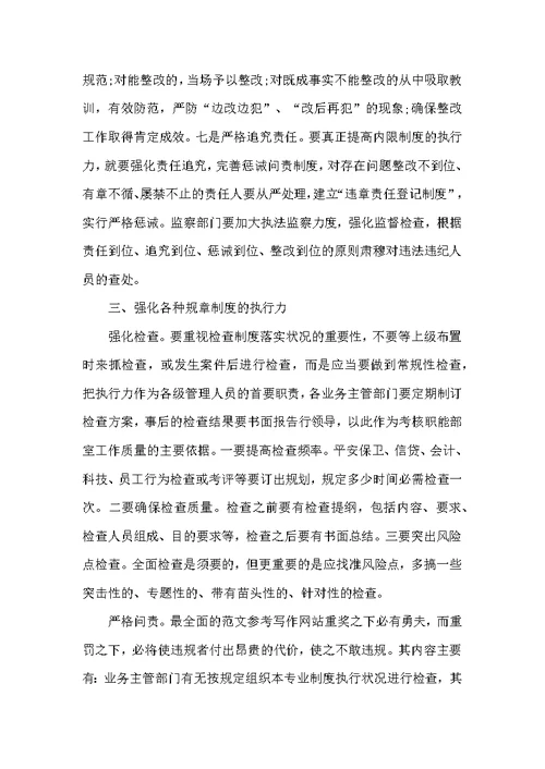 2022年银行行长工作总结范文