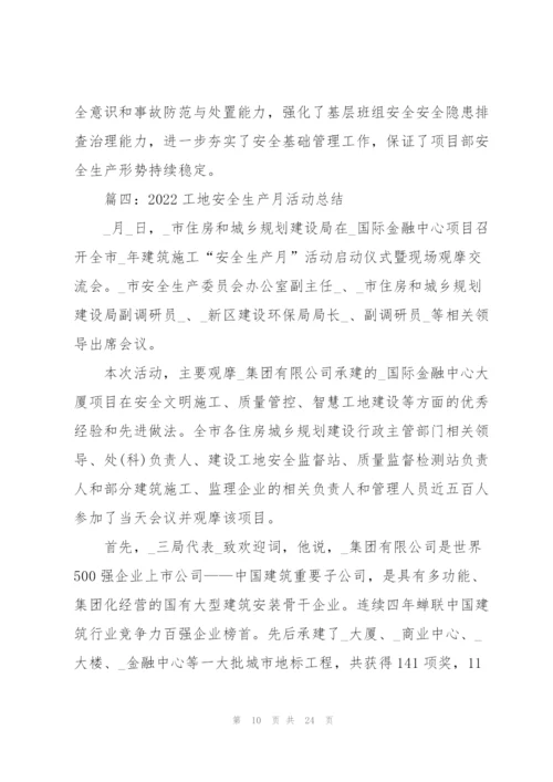 2022工地安全生产月活动总结.docx