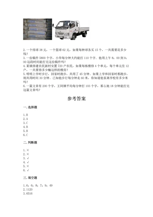 苏教版四年级下册数学第三单元 三位数乘两位数 测试卷及答案【精选题】.docx