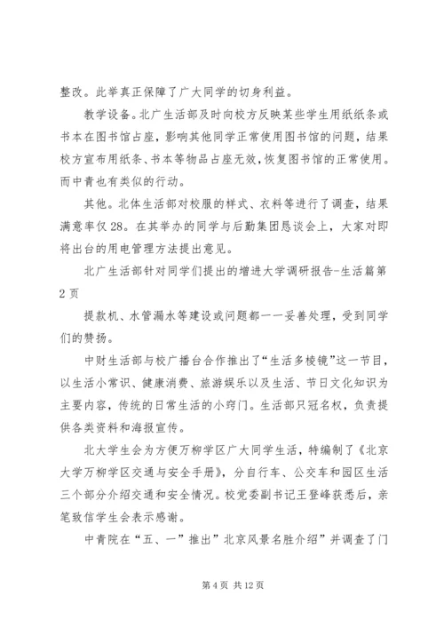 大学调研报告生活篇 (3).docx