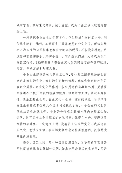 企业组织和文化建设的核心——营造良好的组织氛围 (4).docx