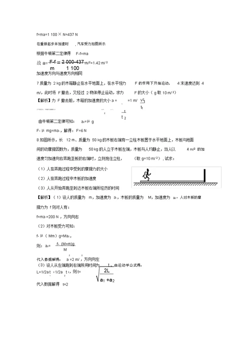 2022高中物理6.2牛顿第二定律每课一练17鲁科版必修1