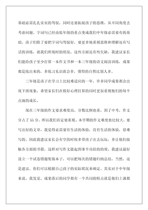 2022三年级家长代表发言稿