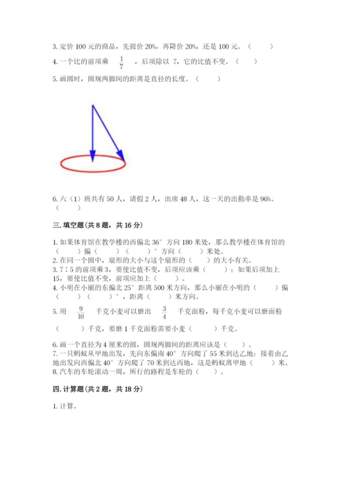 六年级数学上册期末考试卷带答案（预热题）.docx