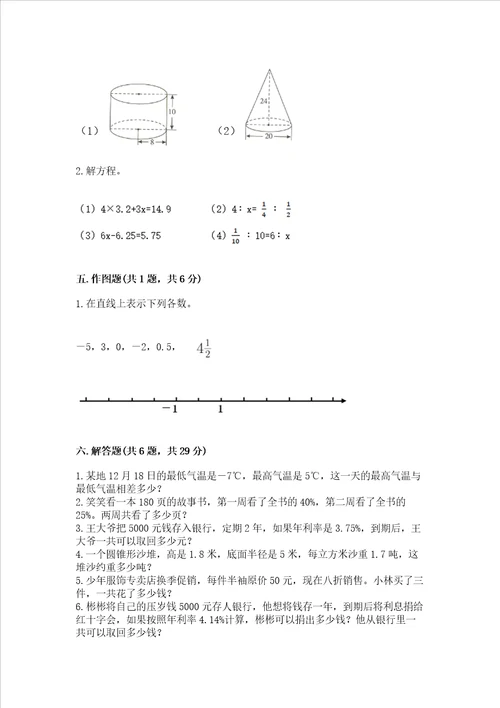 小升初数学六年级下册期末测试卷含完整答案全优