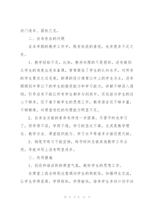 小学教师工作述职报告模板.docx