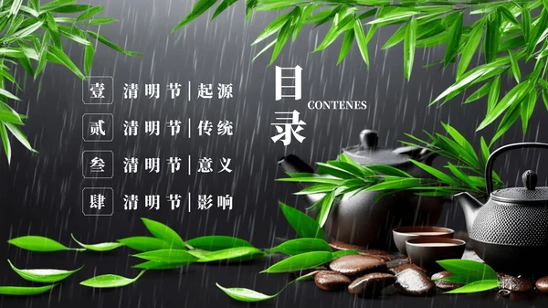 绿色简约清明节主题班会PPT模板