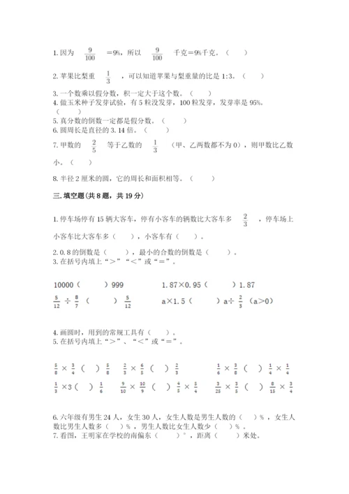 2022人教版六年级上册数学期末考试卷【全国通用】.docx