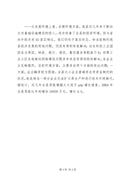 县跻身全省经济强县的调查与思考 (4).docx