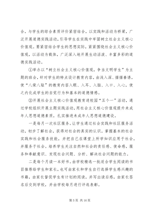 践行社会主义核心价值观主题教育实施方案.docx