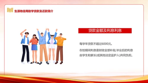 国家资助政策宣传奖学金答辩PPT模板